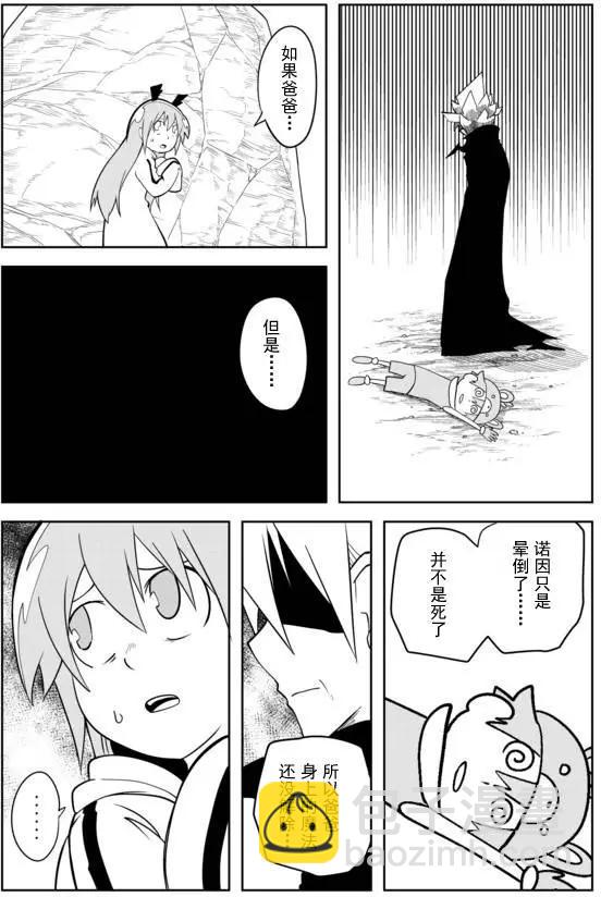 戰勇。Main Quest - 第02章76 - 1