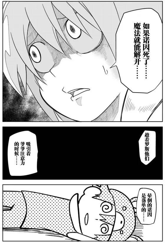 戰勇。Main Quest - 第02章76 - 2