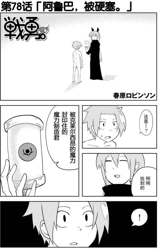 戰勇。Main Quest - 第02章78 - 1