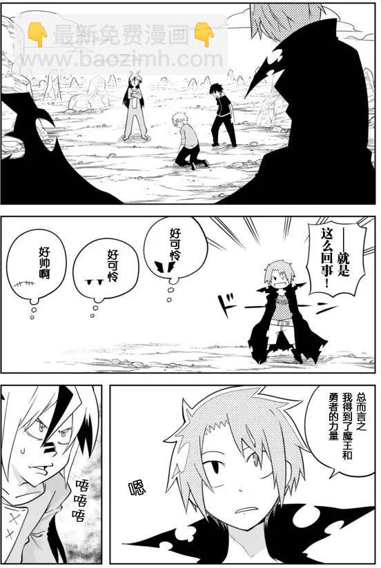 戰勇。Main Quest - 第02章78 - 2