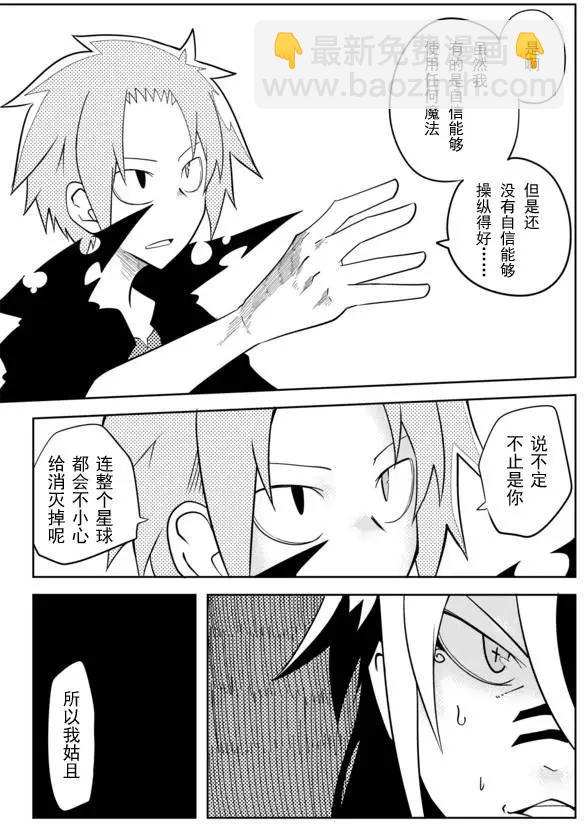 戰勇。Main Quest - 第02章78 - 2