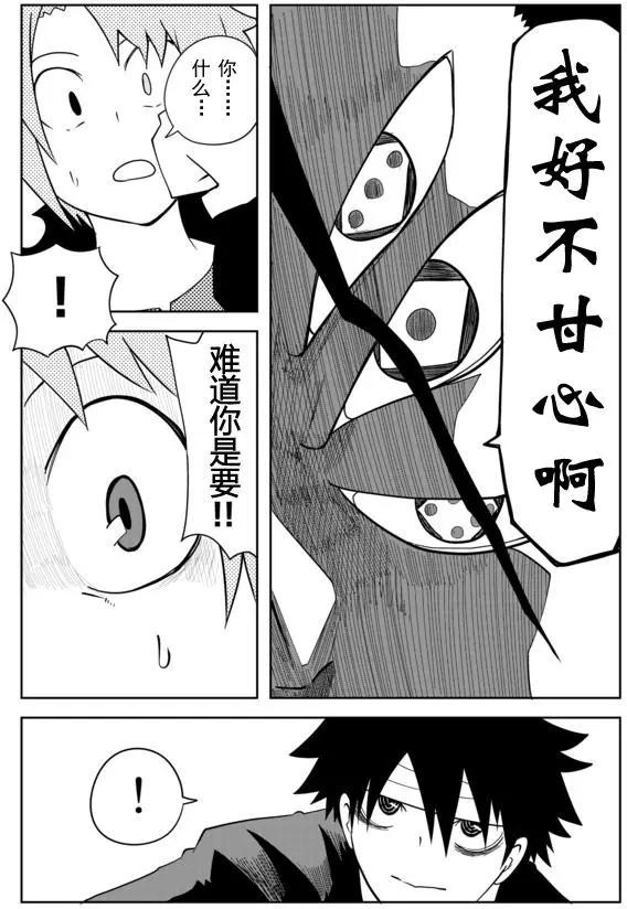 戰勇。Main Quest - 第02章80 - 1