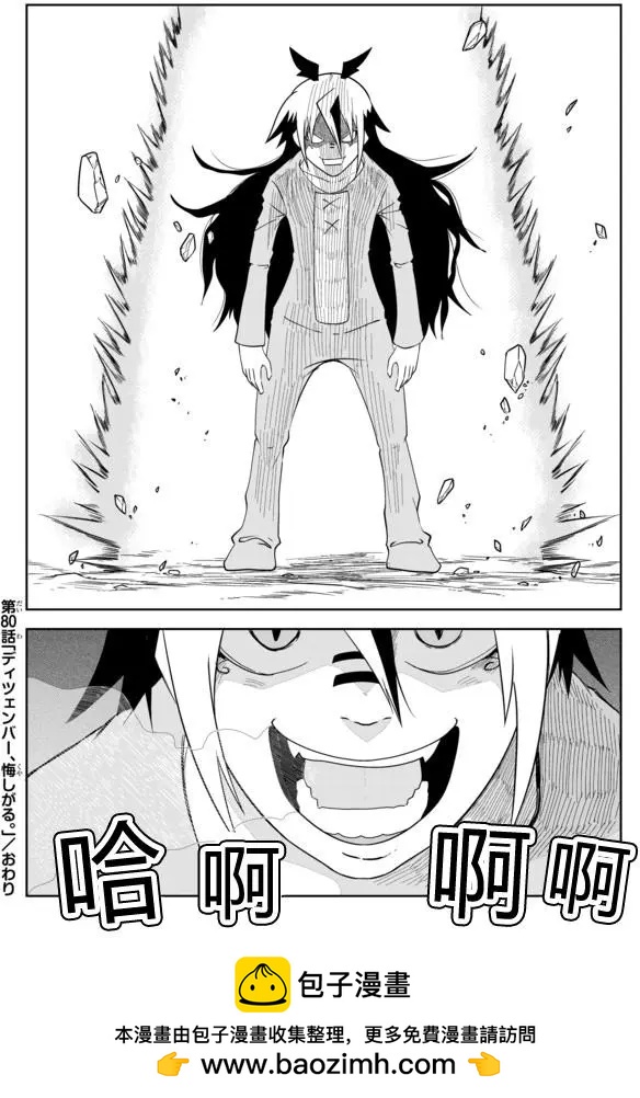 戰勇。Main Quest - 第02章80 - 2