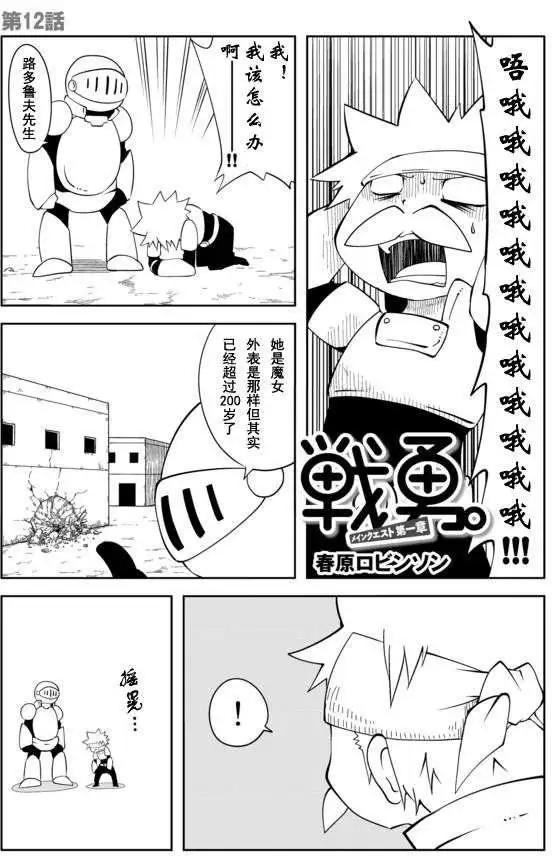 戰勇。Main Quest - 第12回 - 1