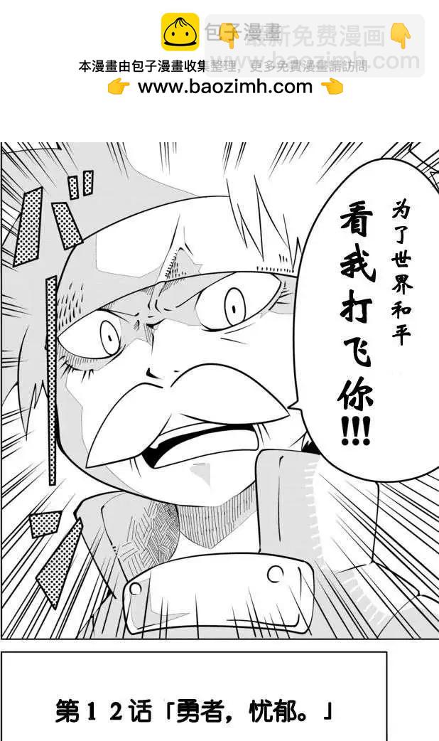 戰勇。Main Quest - 第12回 - 2