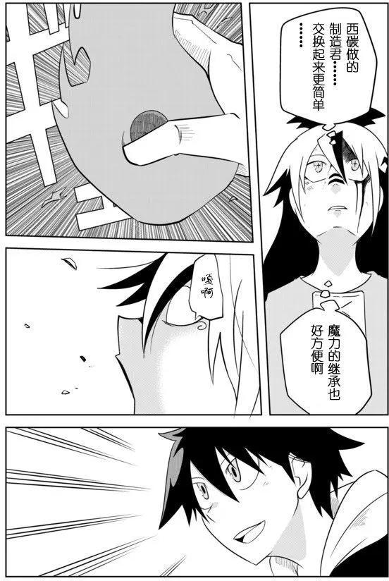戰勇。Main Quest - 第02章84 - 2