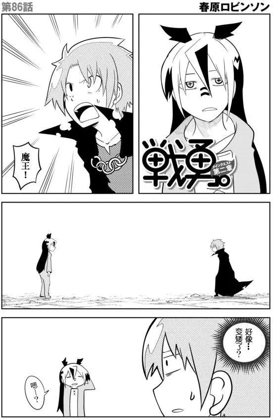 戰勇。Main Quest - 第02章86 - 1