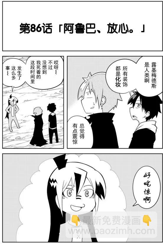 戰勇。Main Quest - 第02章86 - 2
