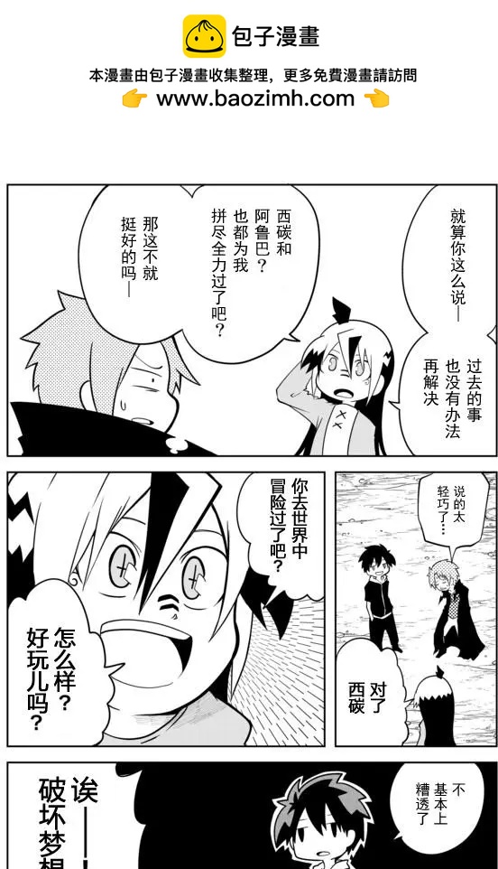 戰勇。Main Quest - 第02章86 - 2