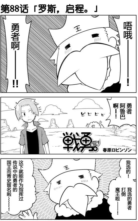 戰勇。Main Quest - 第02章88 - 1