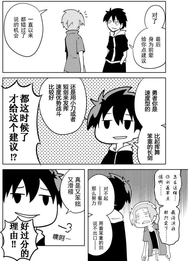 戰勇。Main Quest - 第02章88 - 2