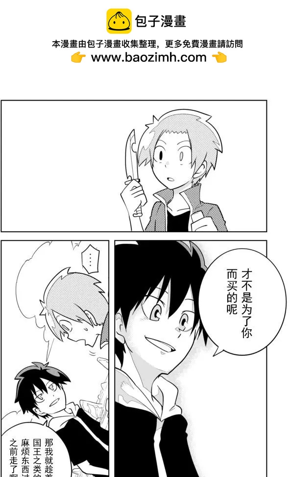 戰勇。Main Quest - 第02章88 - 2
