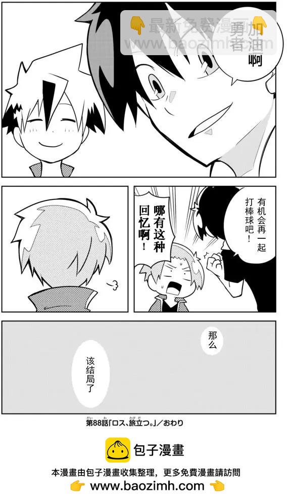 戰勇。Main Quest - 第02章88 - 1