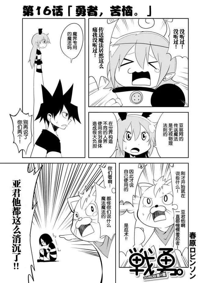 戰勇。Main Quest - 第16回 - 1