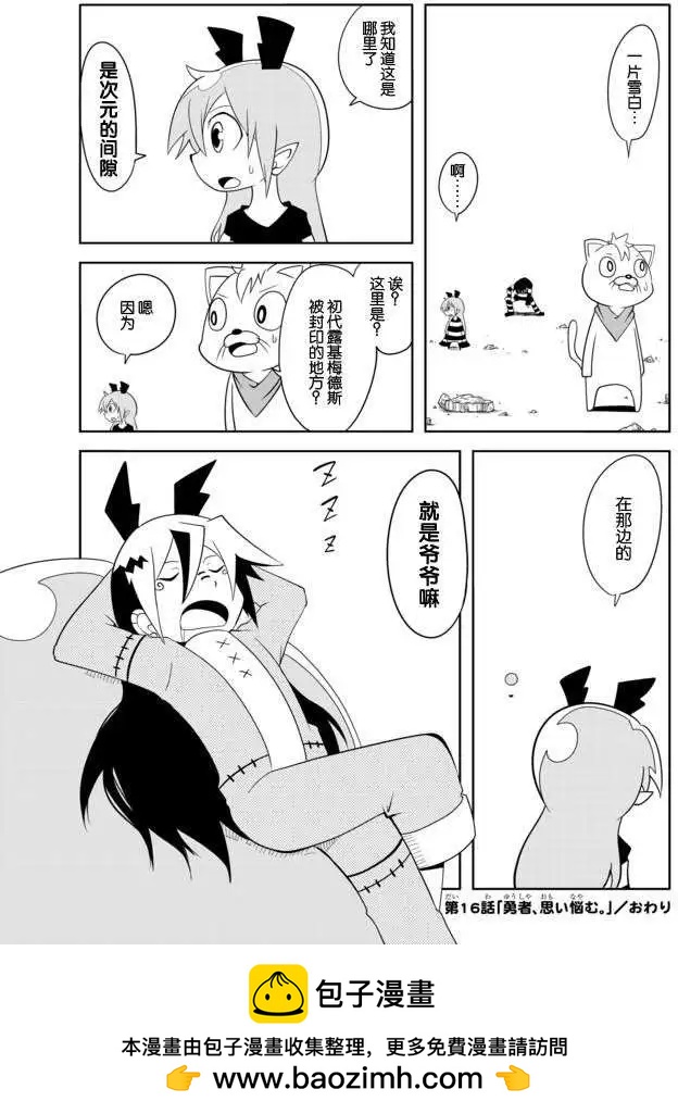 戰勇。Main Quest - 第16回 - 1