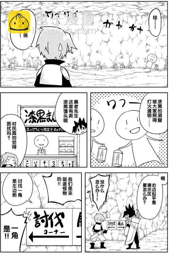 戰勇。Main Quest - 第02回 - 3