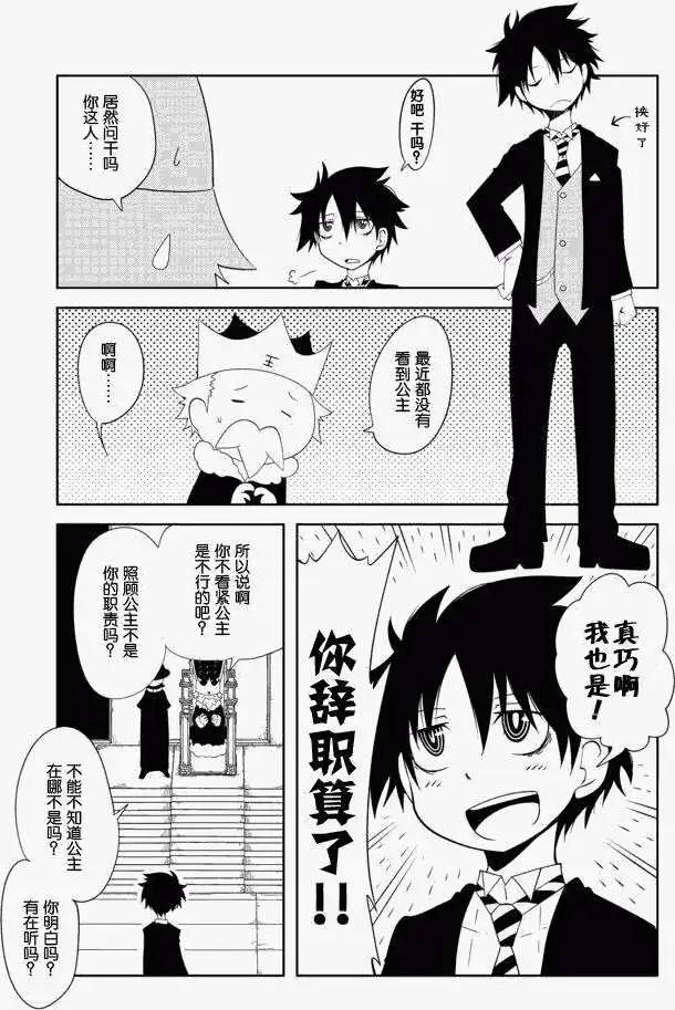 戰勇。Main Quest - 番外：執事長之旅 - 1