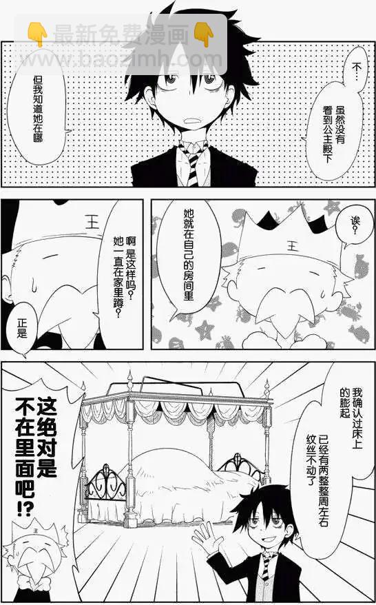 戰勇。Main Quest - 番外：執事長之旅 - 2