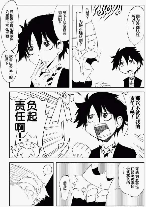 戰勇。Main Quest - 番外：執事長之旅 - 1