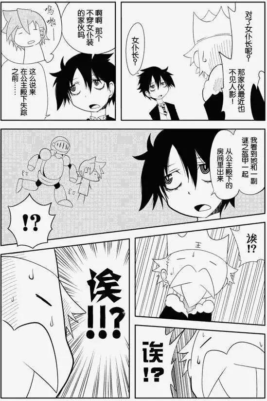 戰勇。Main Quest - 番外：執事長之旅 - 2