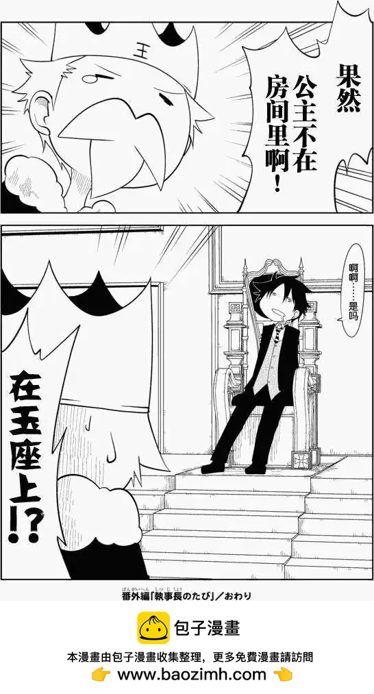 戰勇。Main Quest - 番外：執事長之旅 - 1