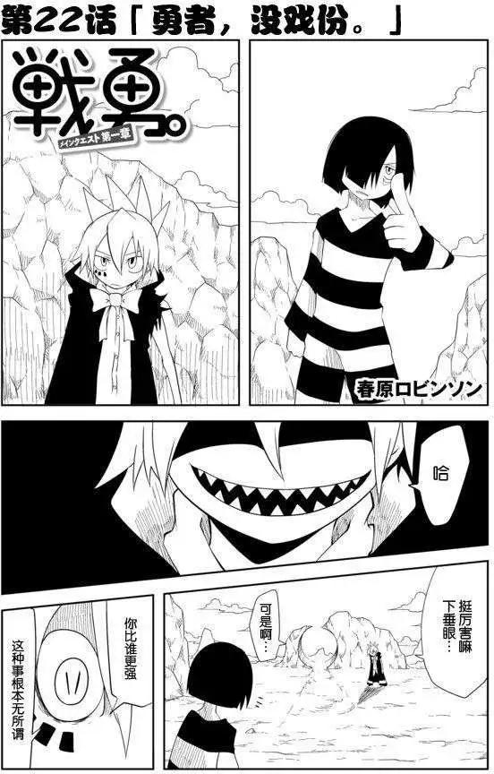 戰勇。Main Quest - 第22回 - 1
