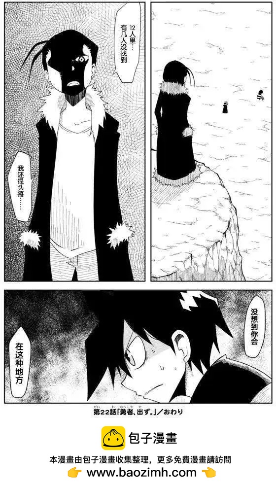 戰勇。Main Quest - 第22回 - 3