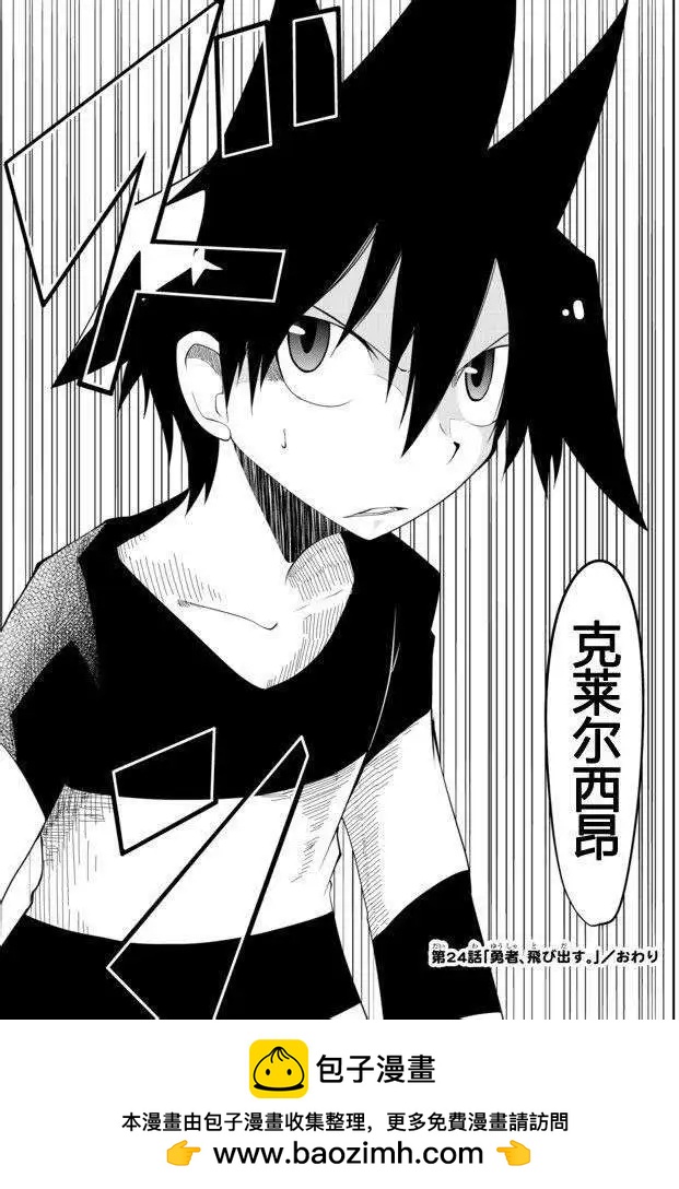 戰勇。Main Quest - 第24回 - 1