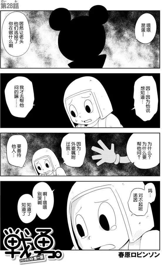 戰勇。Main Quest - 第28回 - 1