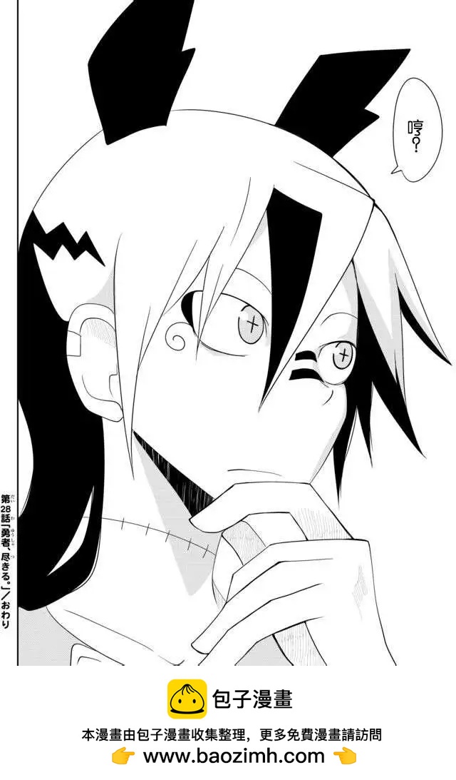 戰勇。Main Quest - 第28回 - 1