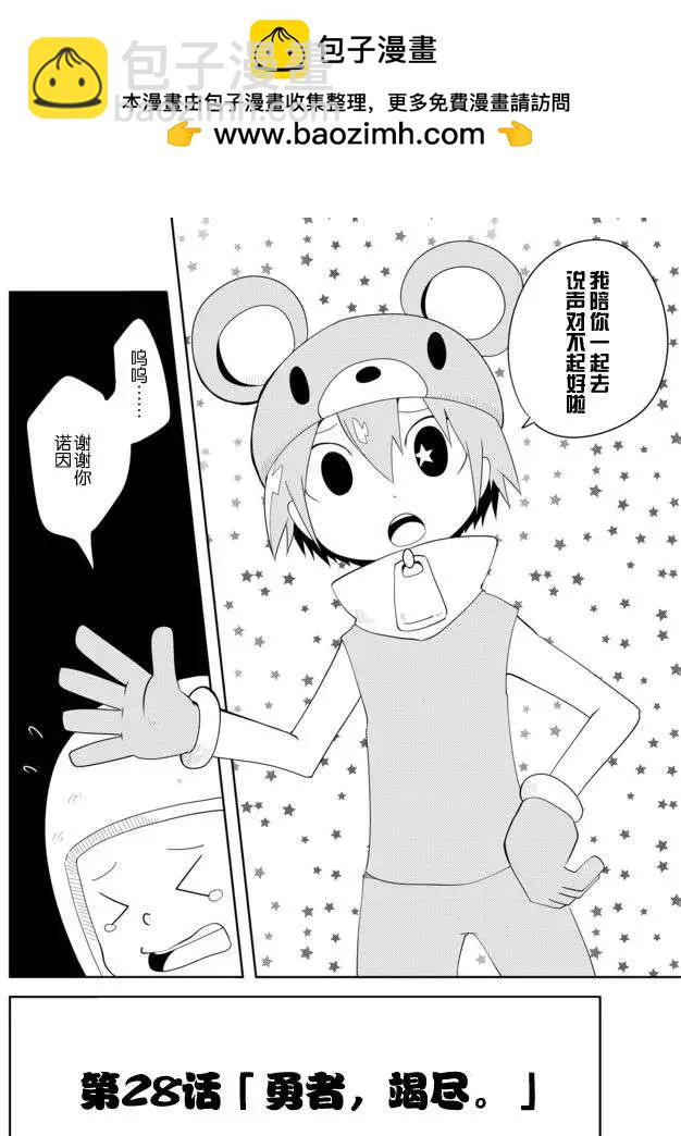 戰勇。Main Quest - 第28回 - 2