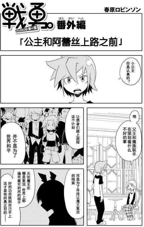 戰勇。Main Quest - 第01章番外篇1 - 1