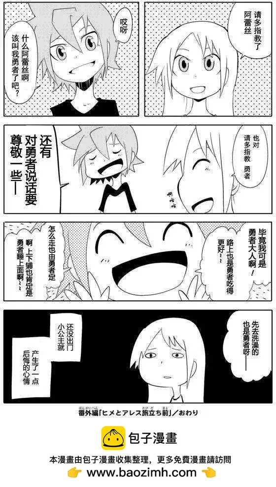 戰勇。Main Quest - 第01章番外篇1 - 1