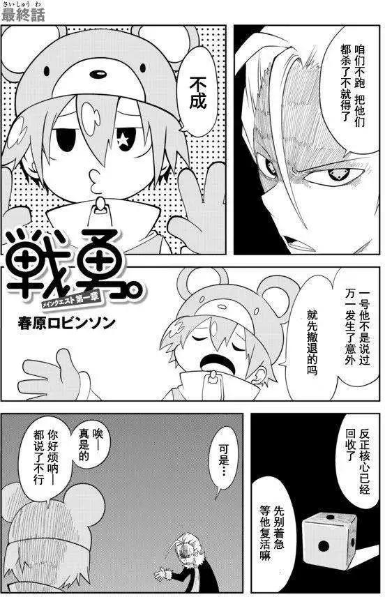 戰勇。Main Quest - 第01章最終回 - 1