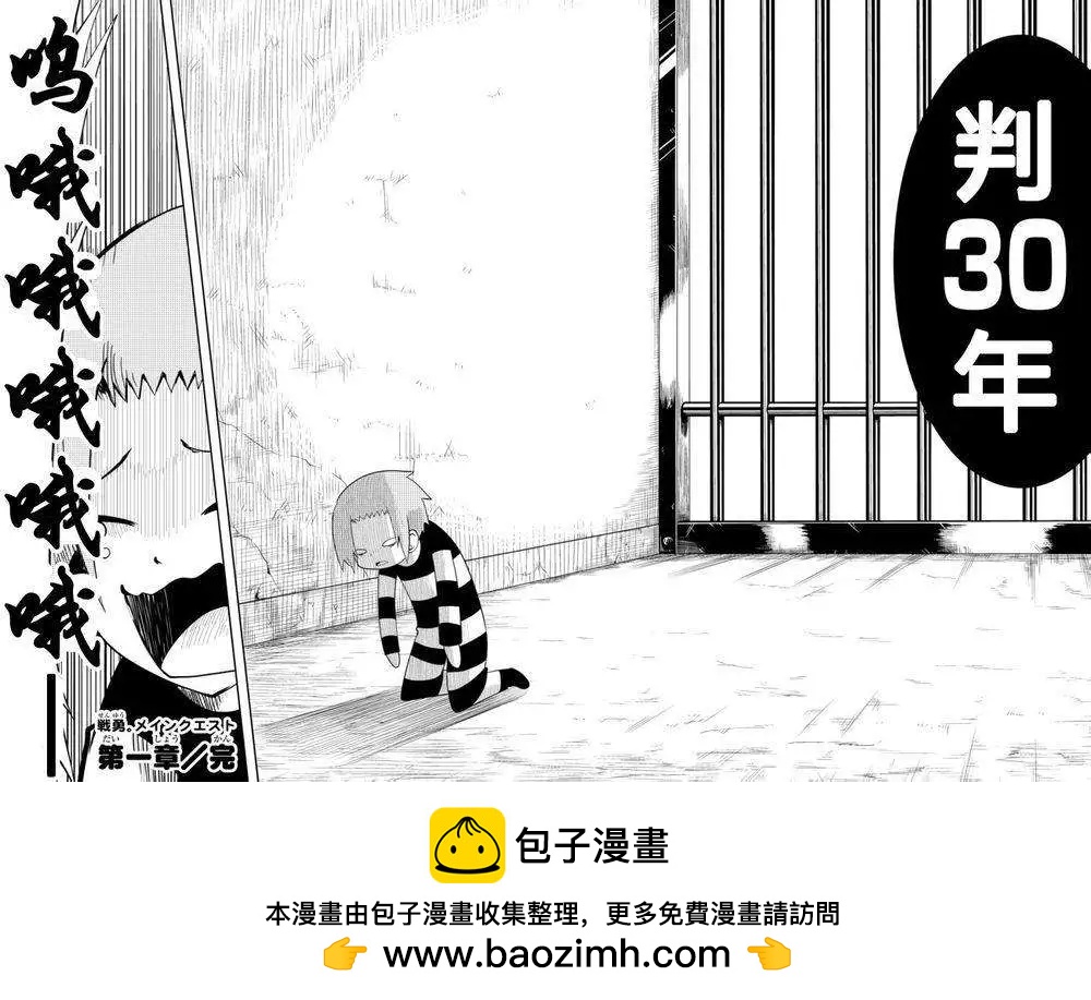 戰勇。Main Quest - 第01章最終回 - 2