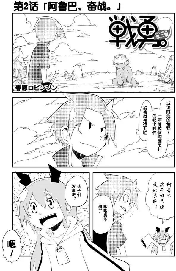 戰勇。Main Quest - 第02章02回 - 1