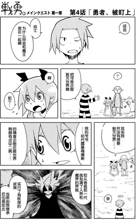 戰勇。Main Quest - 第04回 - 1