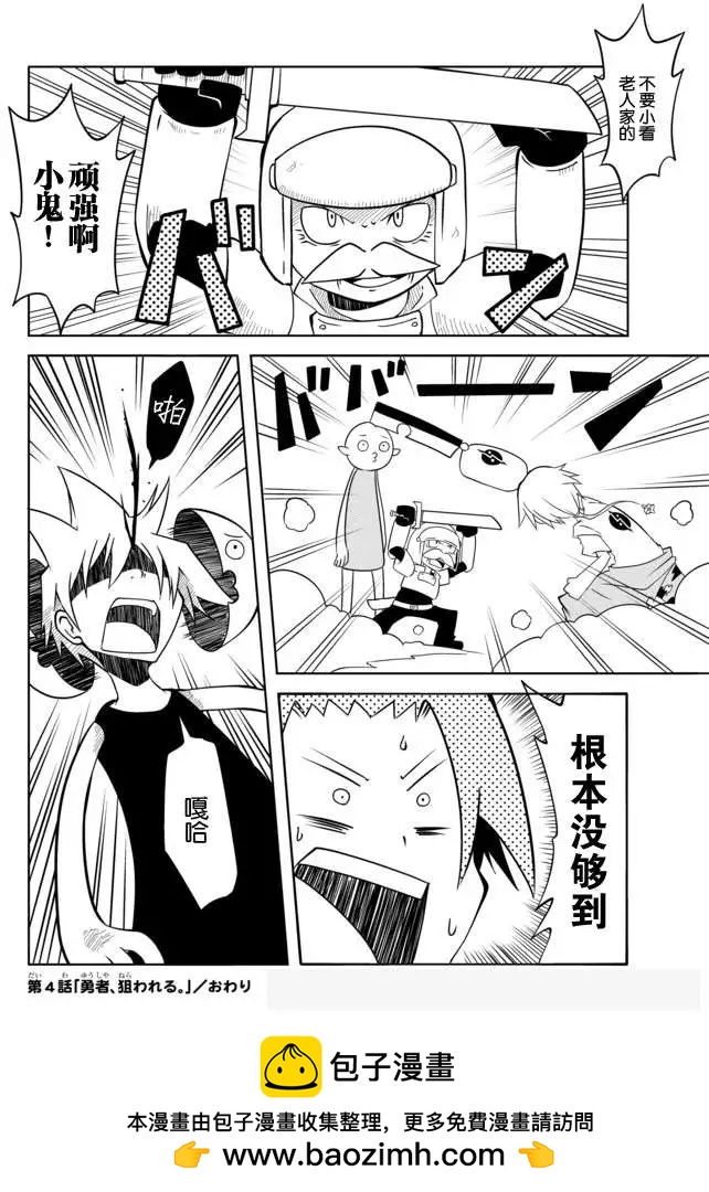 戰勇。Main Quest - 第04回 - 3