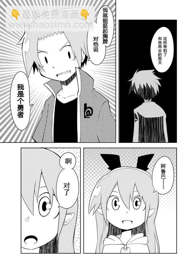 戰勇。Main Quest - 第02章 特別篇 - 1
