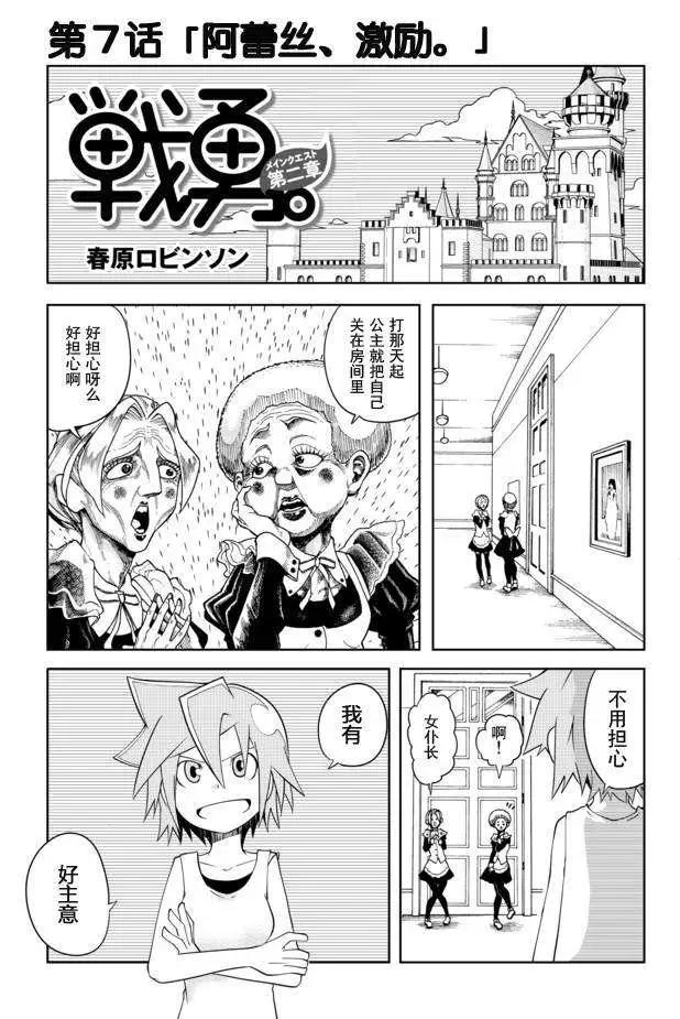戰勇。Main Quest - 第02章07回 - 1