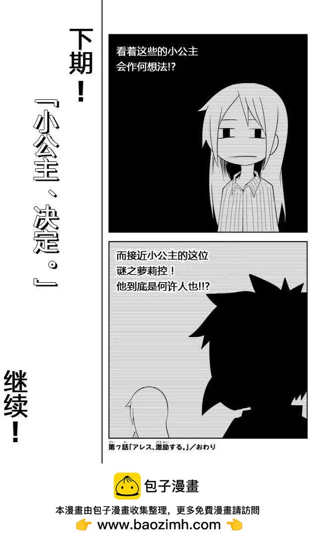 戰勇。Main Quest - 第02章07回 - 2