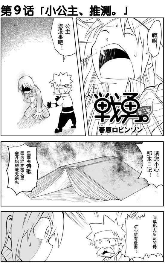 戰勇。Main Quest - 第02章09 - 1