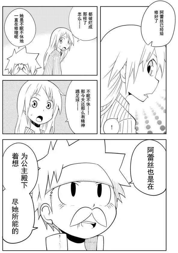 戰勇。Main Quest - 第02章09 - 2