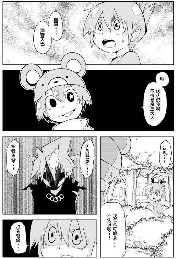 戰勇。Main Quest - 第02章09 - 4