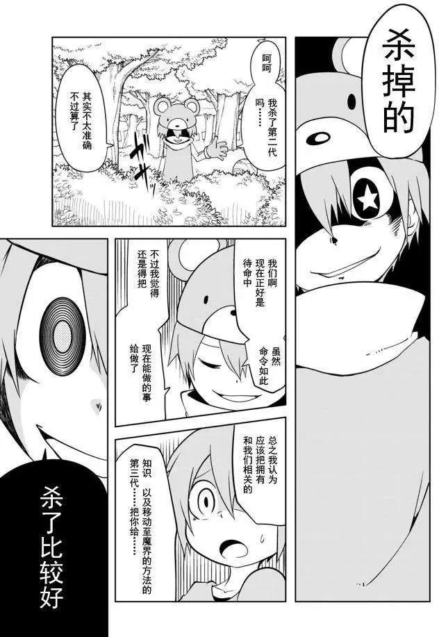 戰勇。Main Quest - 第02章09 - 1