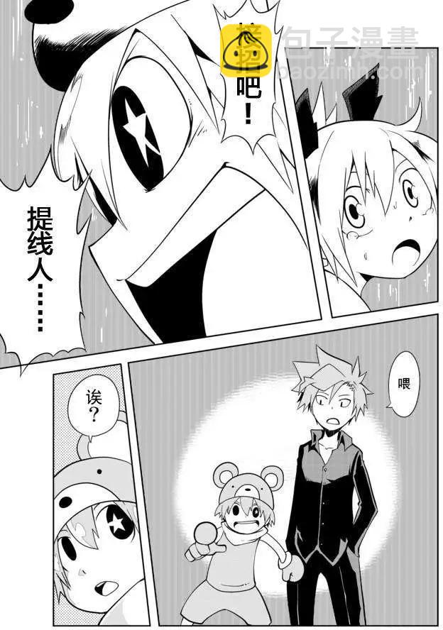 戰勇。Main Quest - 第02章09 - 3