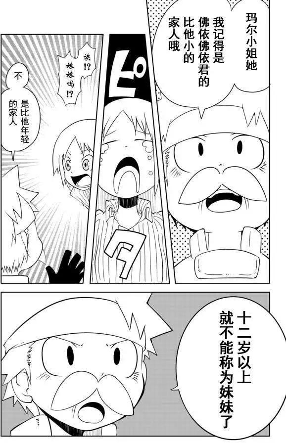 戰勇。Main Quest - 第02章09 - 1