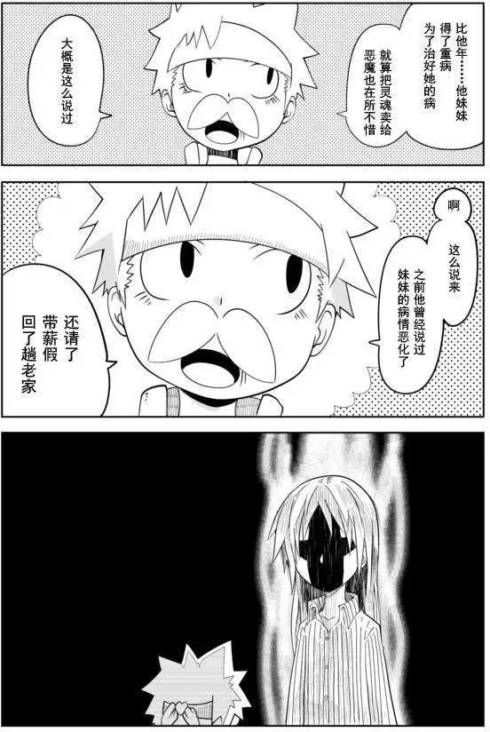 戰勇。Main Quest - 第02章09 - 3