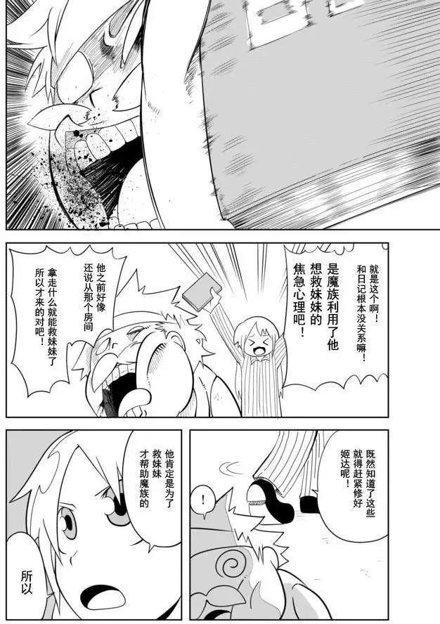 戰勇。Main Quest - 第02章09 - 4