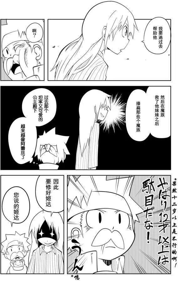 戰勇。Main Quest - 第02章09 - 1
